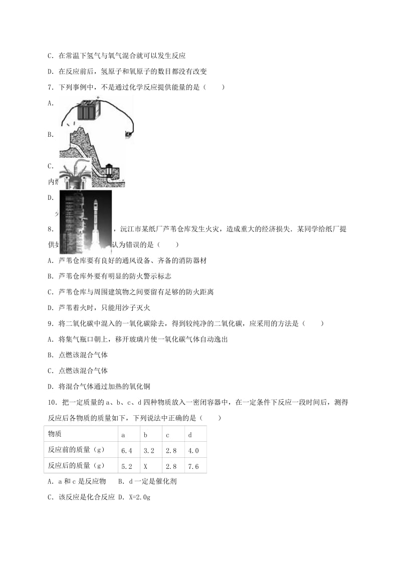 九年级化学上学期12月段考试卷（含解析） 新人教版_第2页