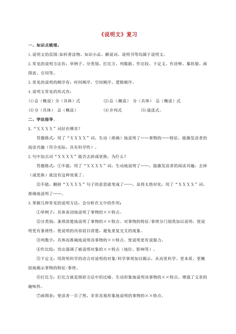 九年级语文复习 现代文阅读 说明文练习题_第1页