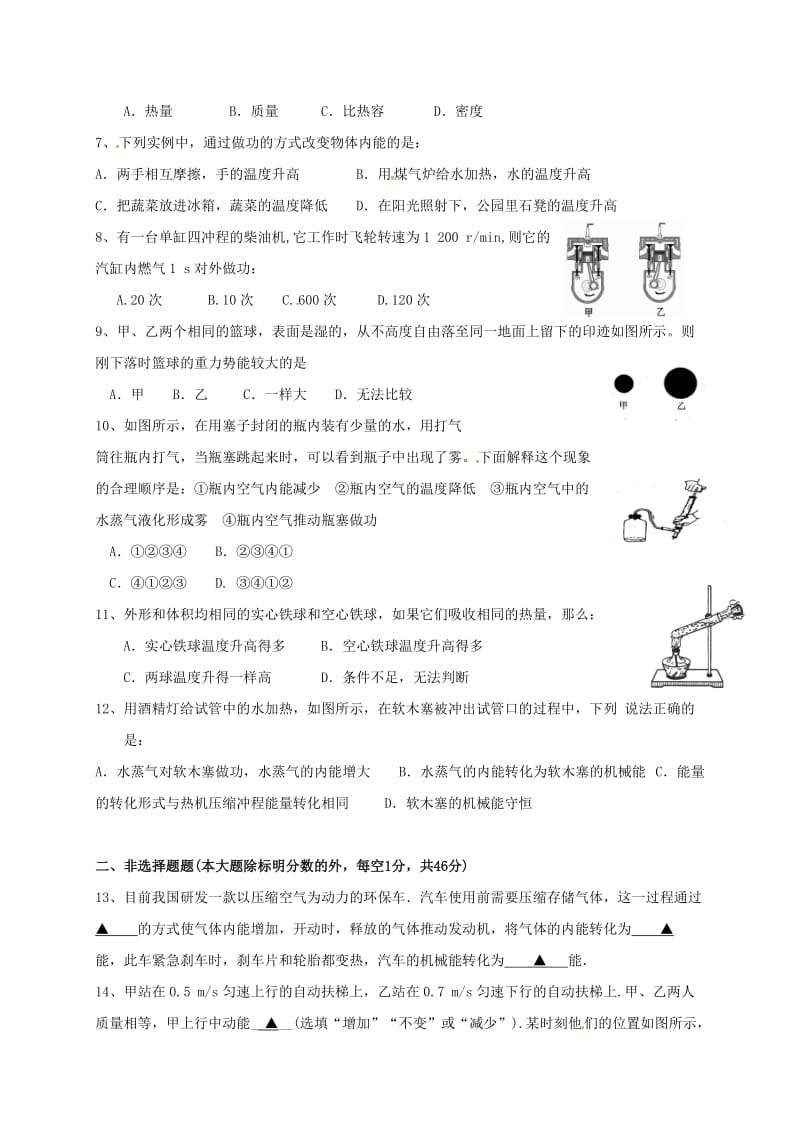 九年级物理上学期第一次月考试题 北师大版_第2页