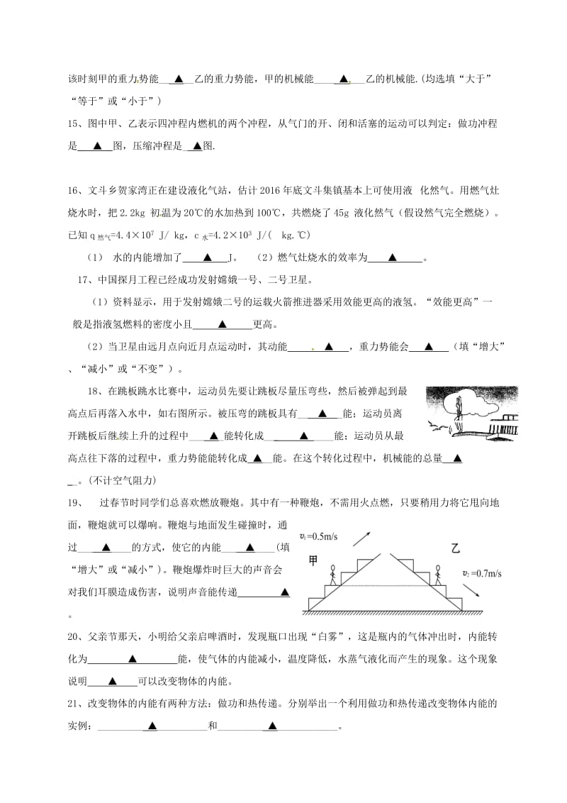 九年级物理上学期第一次月考试题 北师大版_第3页