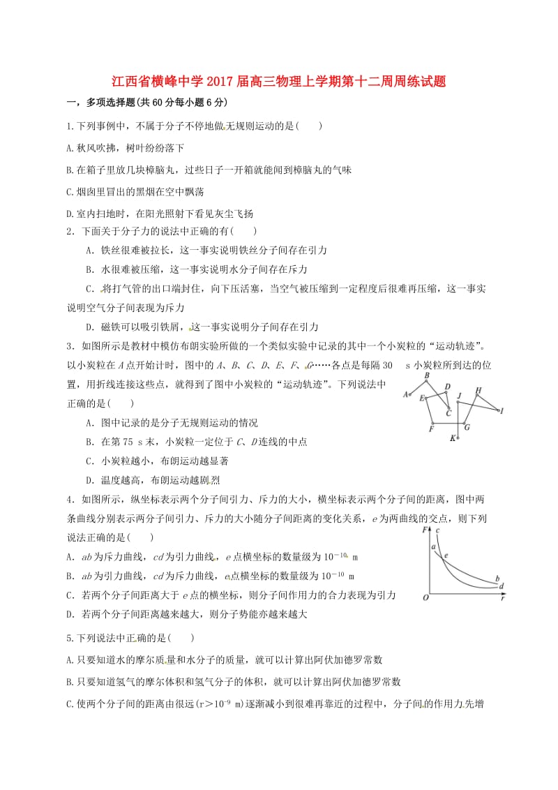 高三物理上学期第十二周周练试题_第1页