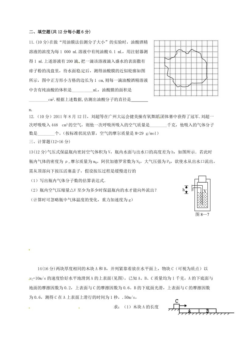 高三物理上学期第十二周周练试题_第3页