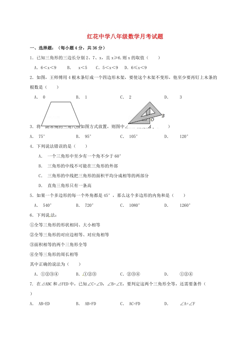 八年级数学上学期第一次月考试题 新人教版4_第1页