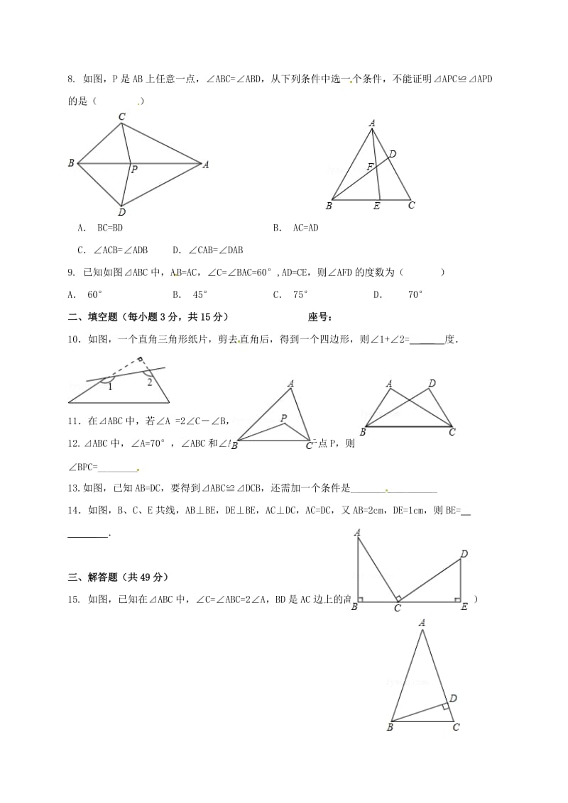 八年级数学上学期第一次月考试题 新人教版4_第2页