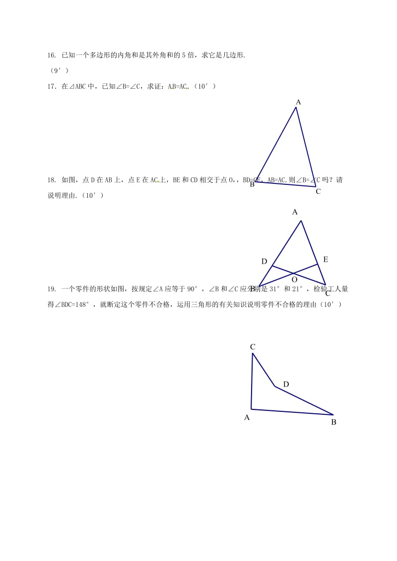 八年级数学上学期第一次月考试题 新人教版4_第3页