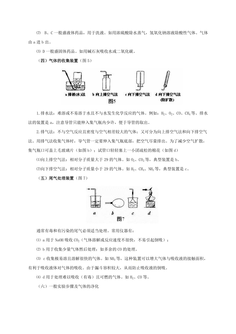 中考化学二轮复习 专题突破 专题4 实验设计与探究题学案_第3页