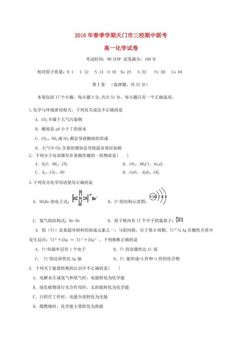 高一化学下学期期中试题1_第1页