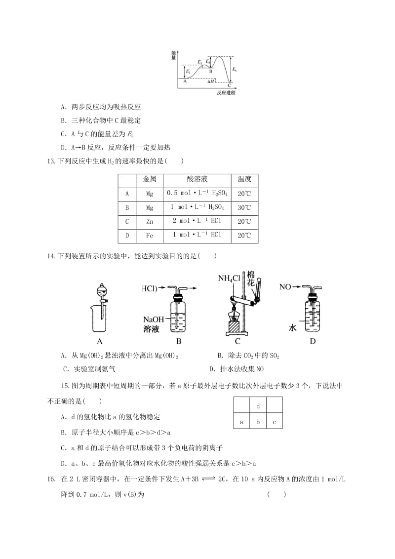 高一化学下学期期中试题1_第3页