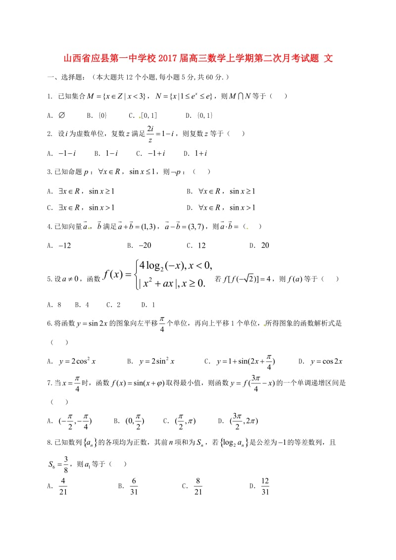 高三数学上学期第二次月考试题 文3_第1页