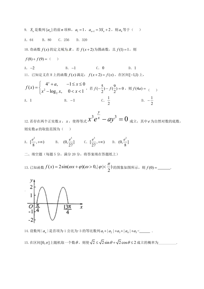 高三数学上学期第二次月考试题 文3_第2页