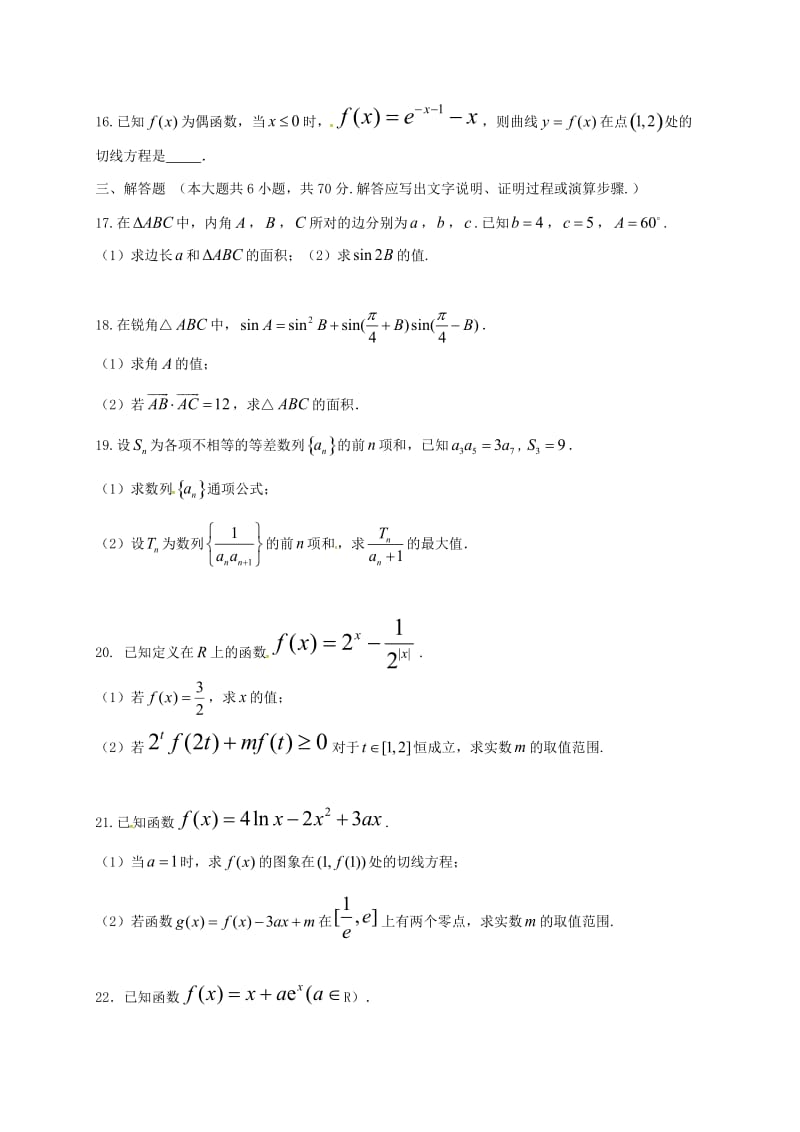 高三数学上学期第二次月考试题 文3_第3页