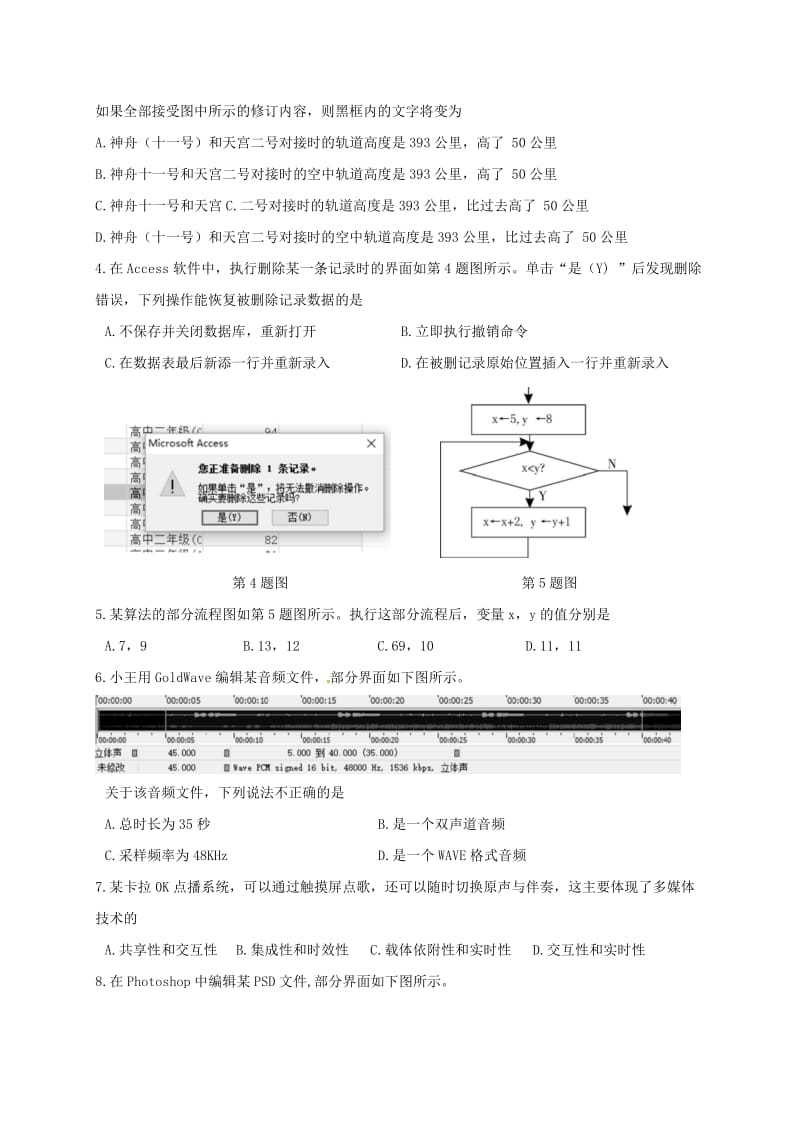 高三技术3月阶段性考试试题_第2页