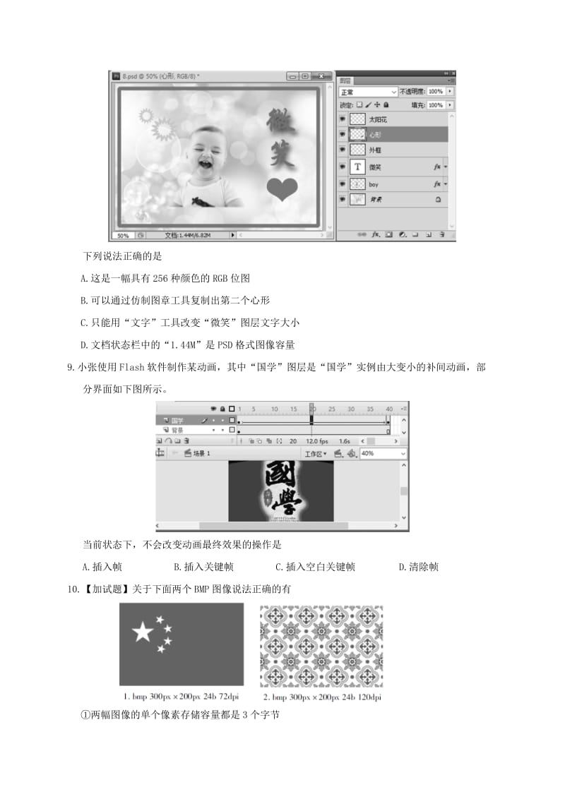 高三技术3月阶段性考试试题_第3页