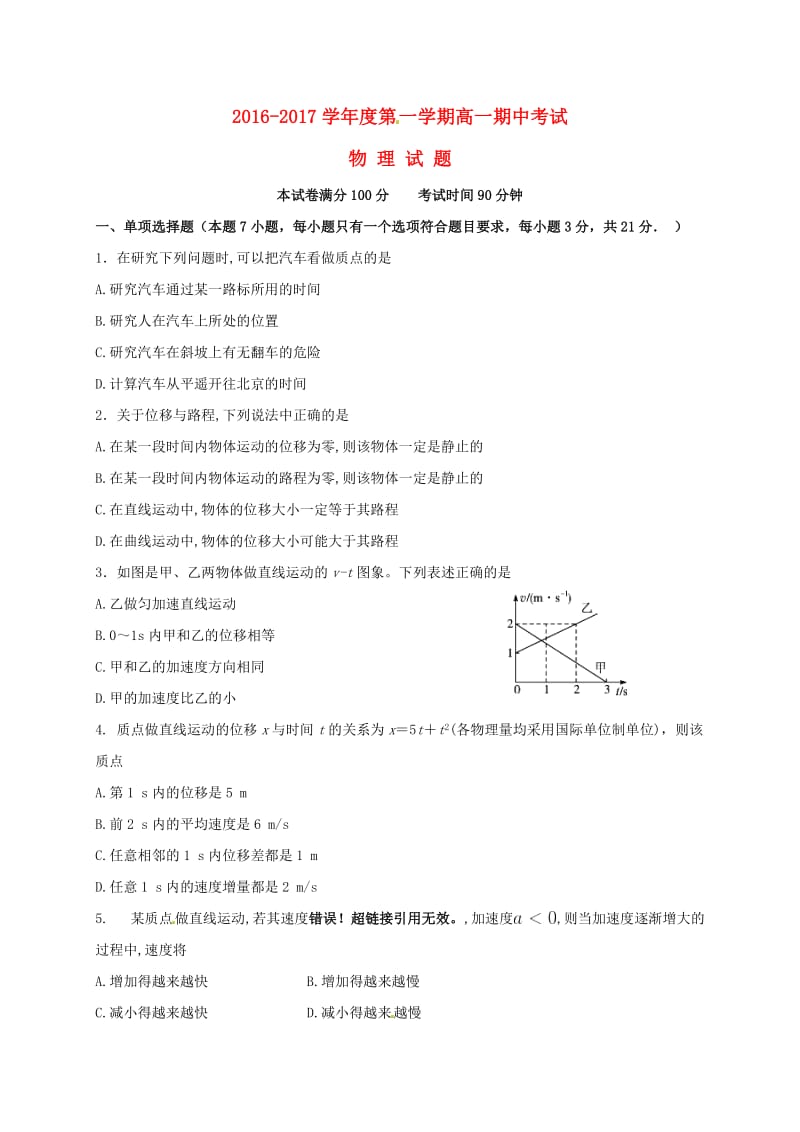 高一物理上学期期中试题2 (4)_第1页