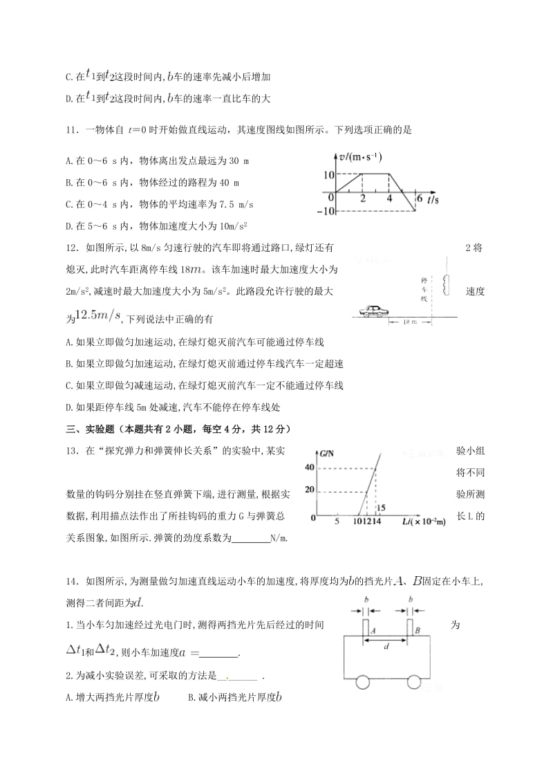 高一物理上学期期中试题2 (4)_第3页