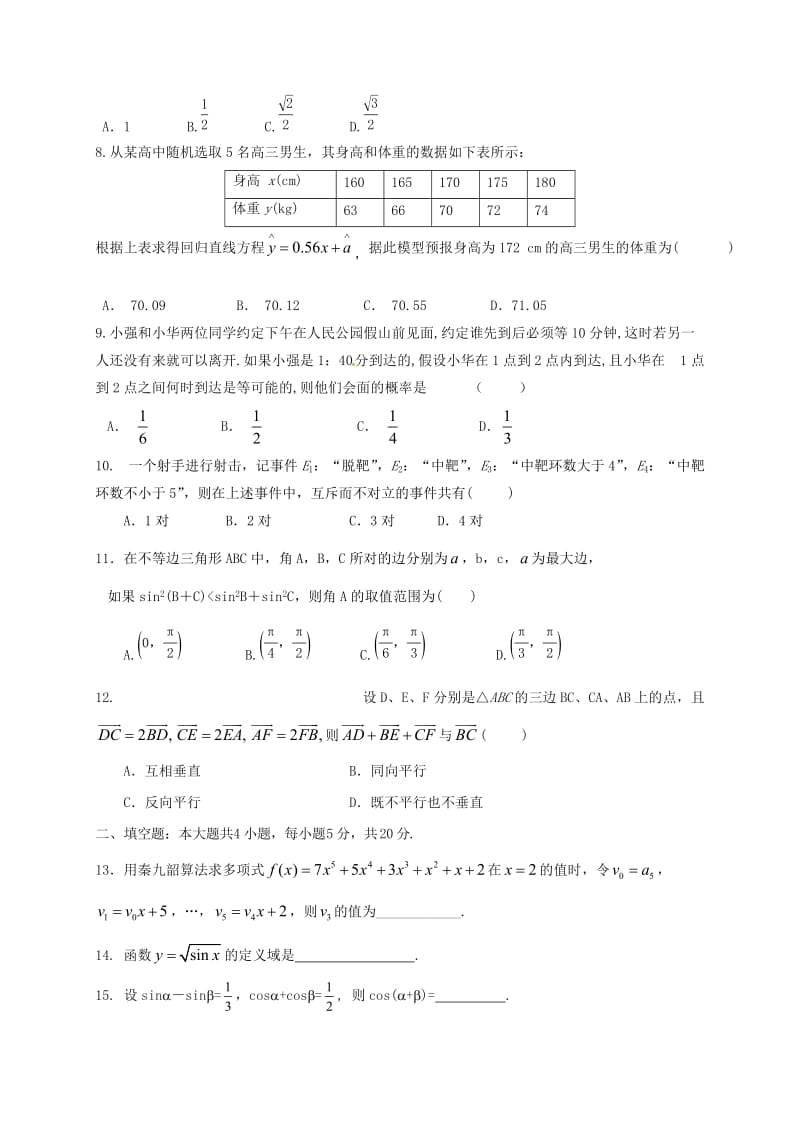 高一数学下学期期末考试试题8_第2页