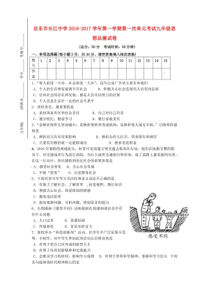 九年級政治上學期第一次月考試題 蘇人版 (3)