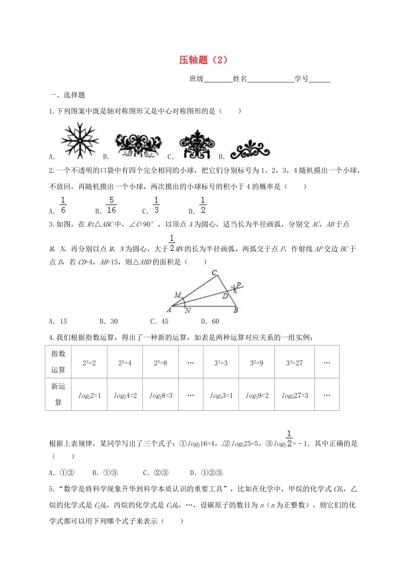 中考数学一轮复习 专题练习10 压轴题（2） 浙教版_第1页