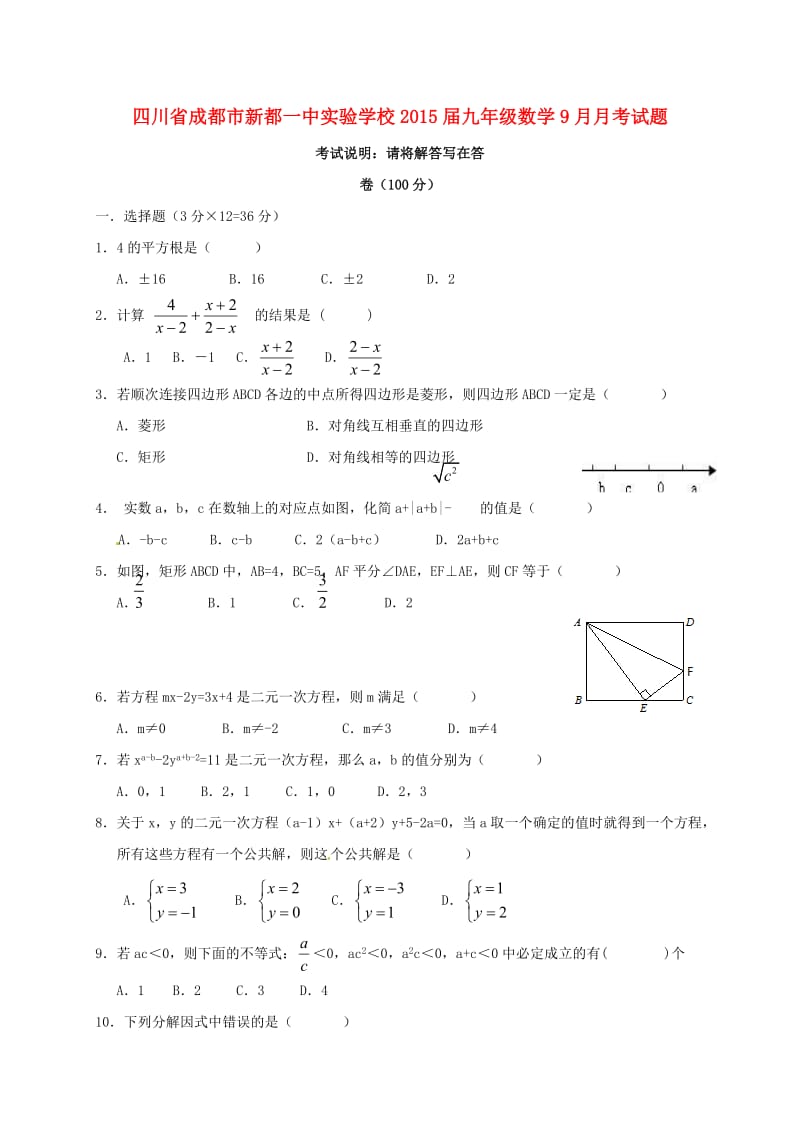 九年级数学9月月考试题北师大版_第1页
