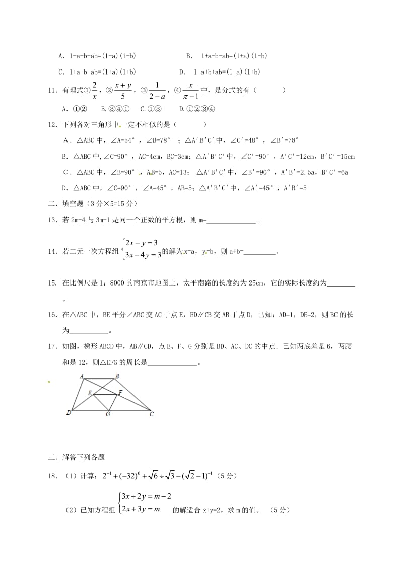 九年级数学9月月考试题北师大版_第2页