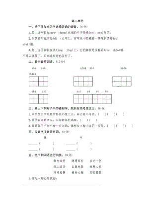 四年級(jí)語(yǔ)文上冊(cè) 第二單元測(cè)試題1 新人教版