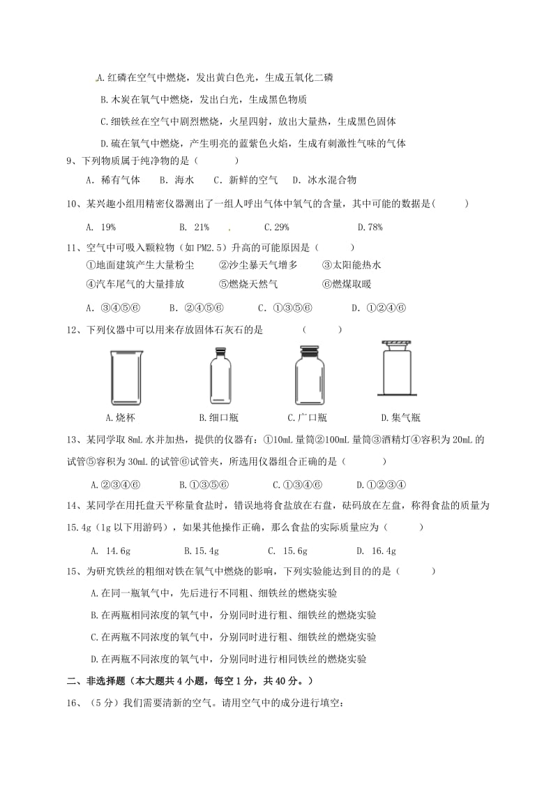 九年级化学上学期第一次月检测试题_第2页