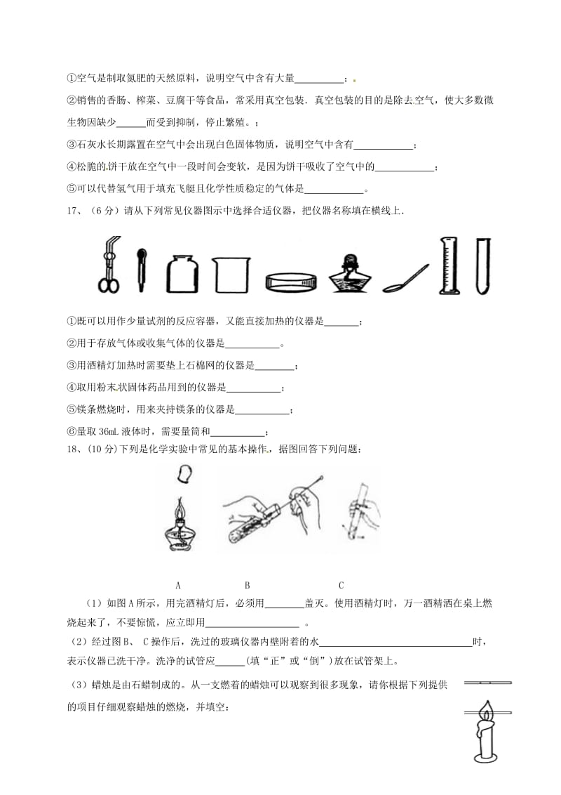 九年级化学上学期第一次月检测试题_第3页