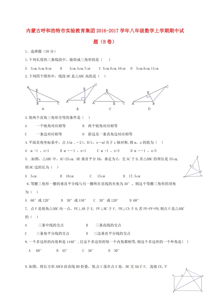 八年级数学上学期期中试题（B卷） 新人教版 (2)_第1页