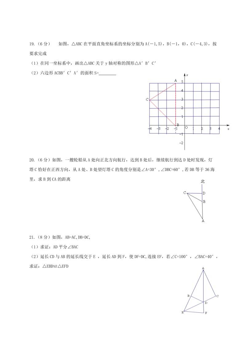 八年级数学上学期期中试题（B卷） 新人教版 (2)_第3页