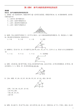 八年級(jí)數(shù)學(xué)下冊 1_4 角平分線的性質(zhì) 第2課時(shí) 角平分線的性質(zhì)和判定的運(yùn)用試題 （新版）湘教版