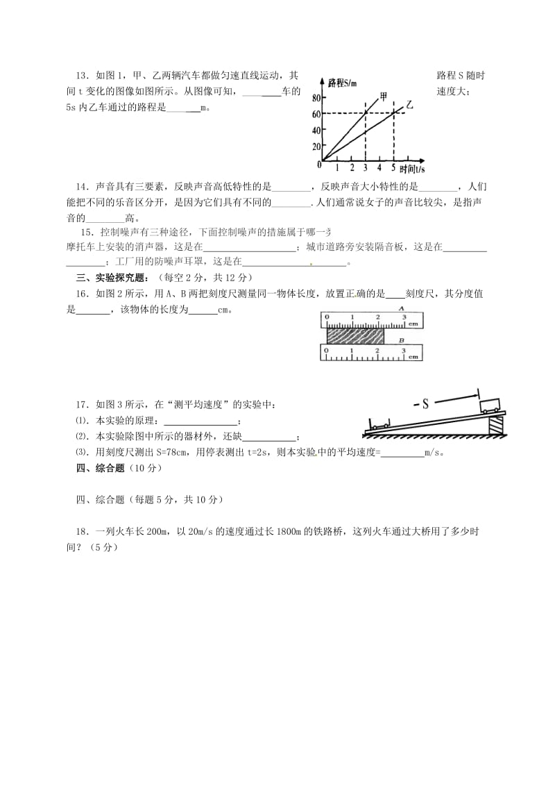 八年级物理上学期第一次月考试题 新人教版9_第2页