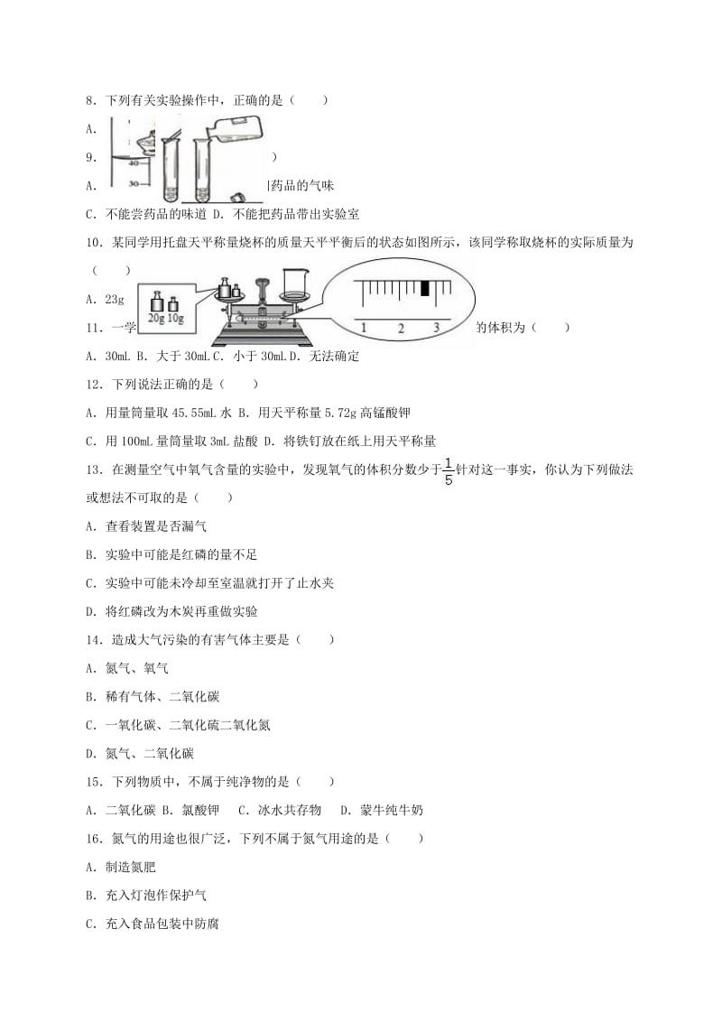 九年级化学上学期第一次月考试卷（含解析） 新人教版11_第2页