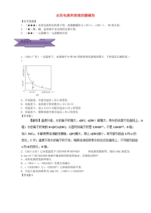 高三化學總復習 專題攻略 之水溶液中的離子平衡 二、 水的電離和溶液的酸堿性（含解析）