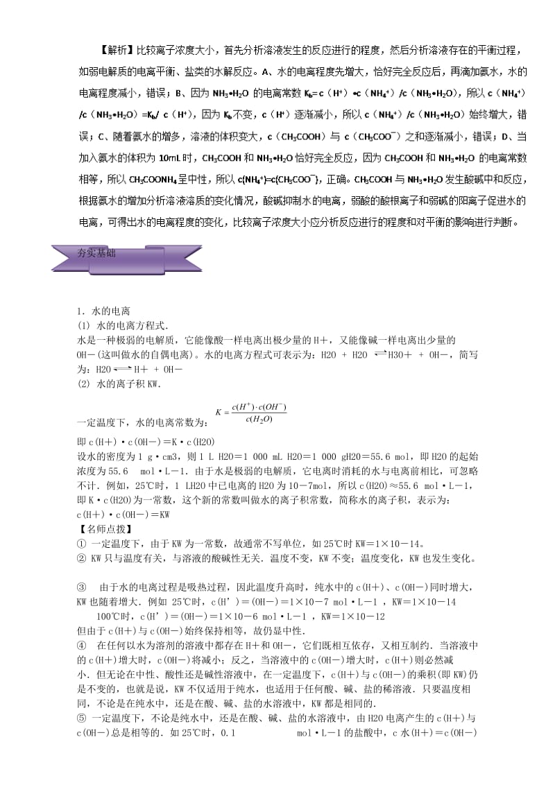 高三化学总复习 专题攻略 之水溶液中的离子平衡 二、 水的电离和溶液的酸碱性（含解析）_第2页