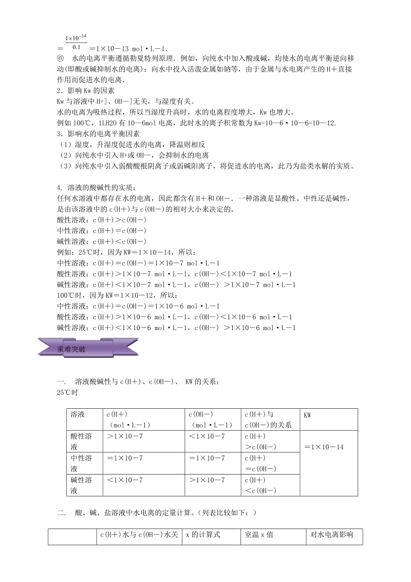 高三化学总复习 专题攻略 之水溶液中的离子平衡 二、 水的电离和溶液的酸碱性（含解析）_第3页