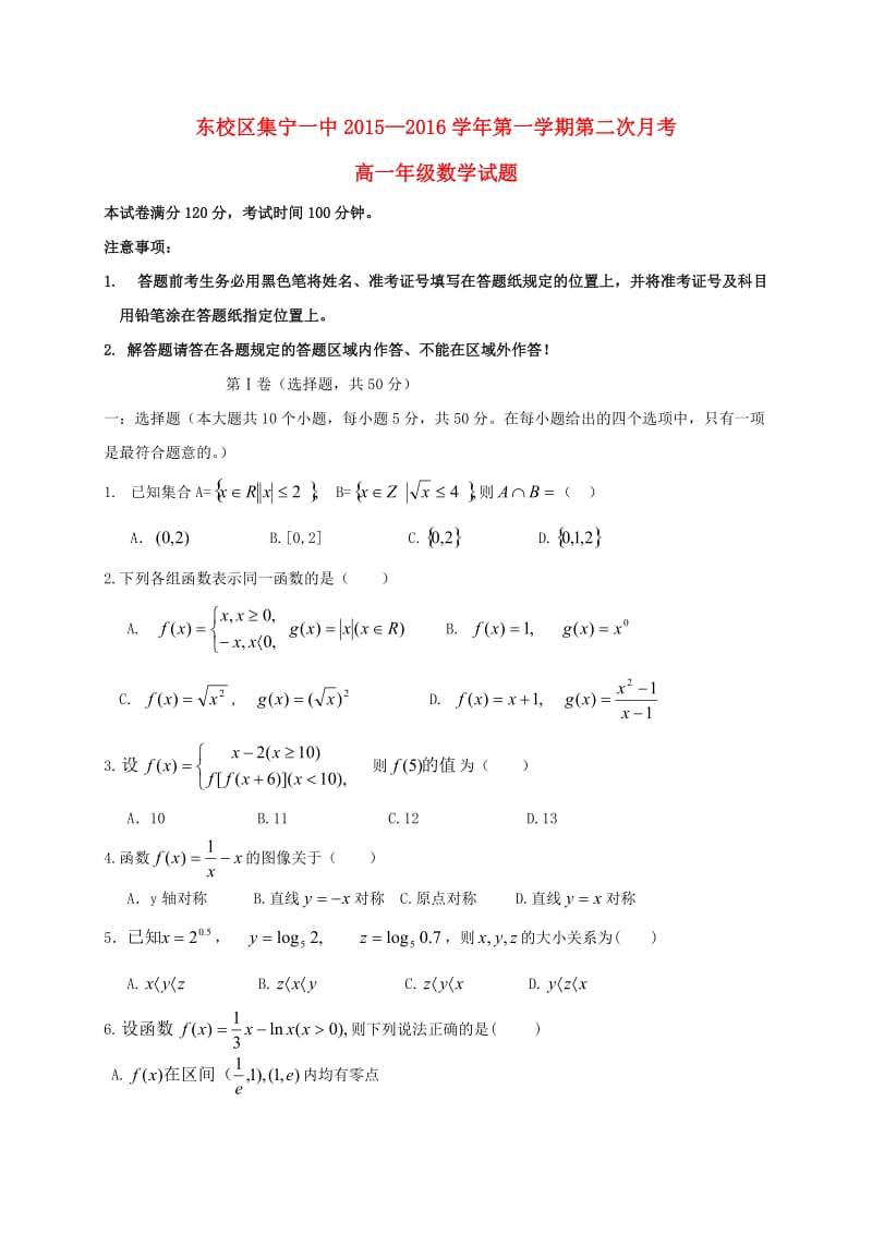 高一数学上学期第二次月考试题1 (4)_第1页