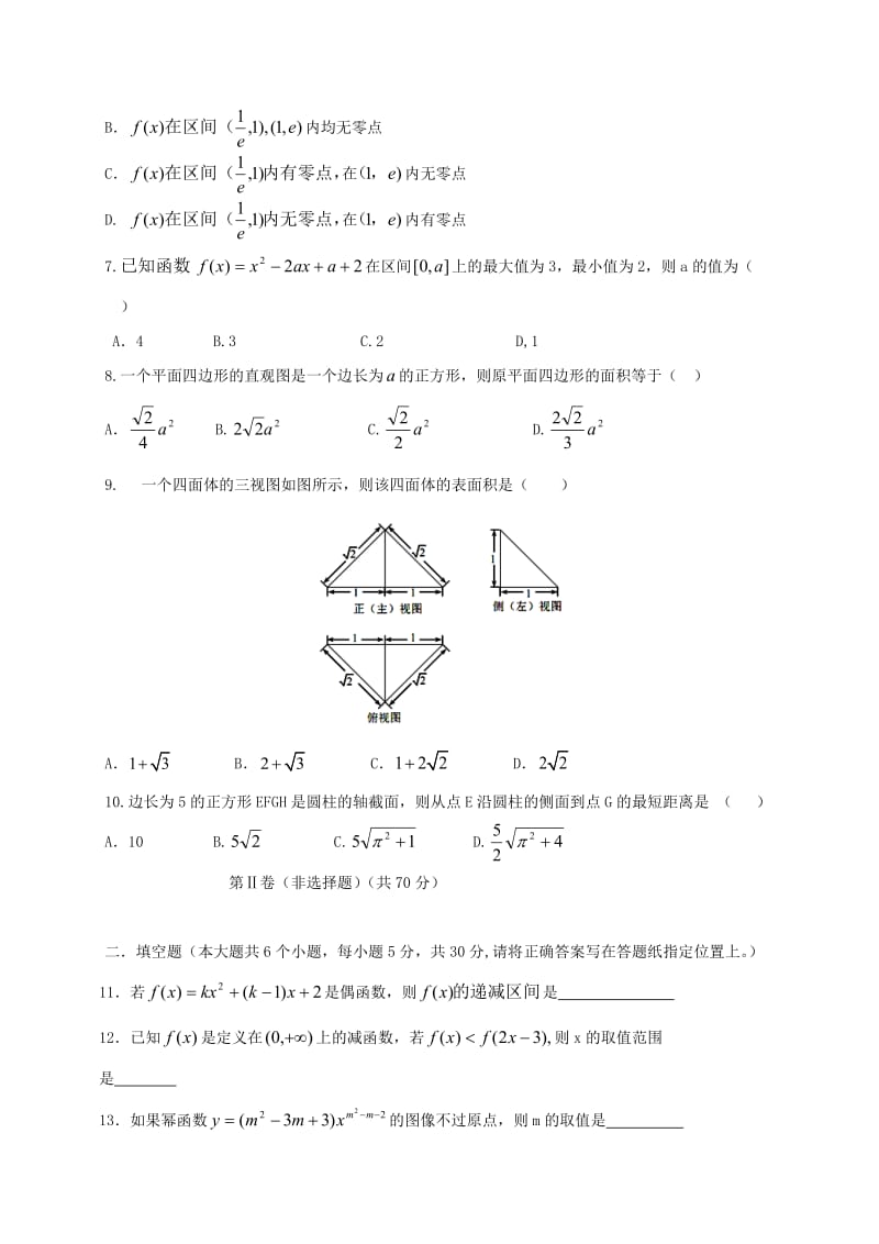 高一数学上学期第二次月考试题1 (4)_第2页
