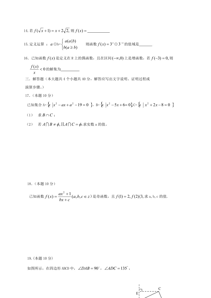 高一数学上学期第二次月考试题1 (4)_第3页