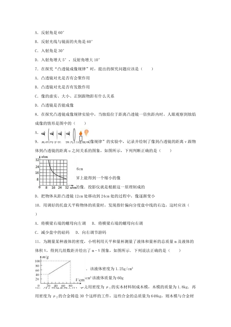 八年级物理上学期11月月考试卷（含解析） 新人教版_第2页