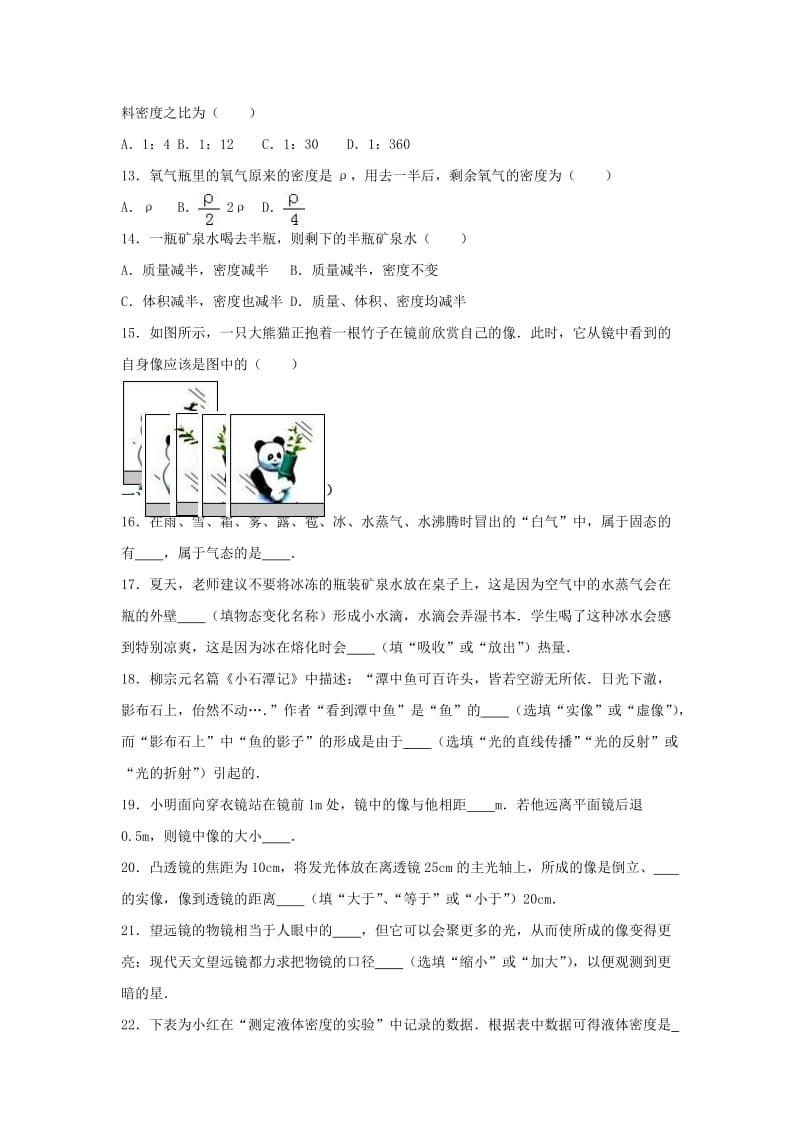 八年级物理上学期11月月考试卷（含解析） 新人教版_第3页