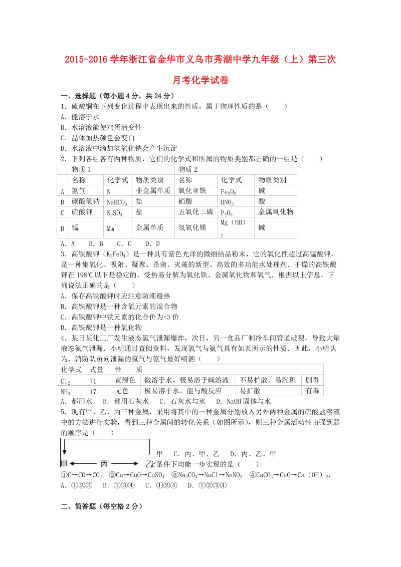 九年级化学上学期第三次月考试卷（含解析） 新人教版5_第1页