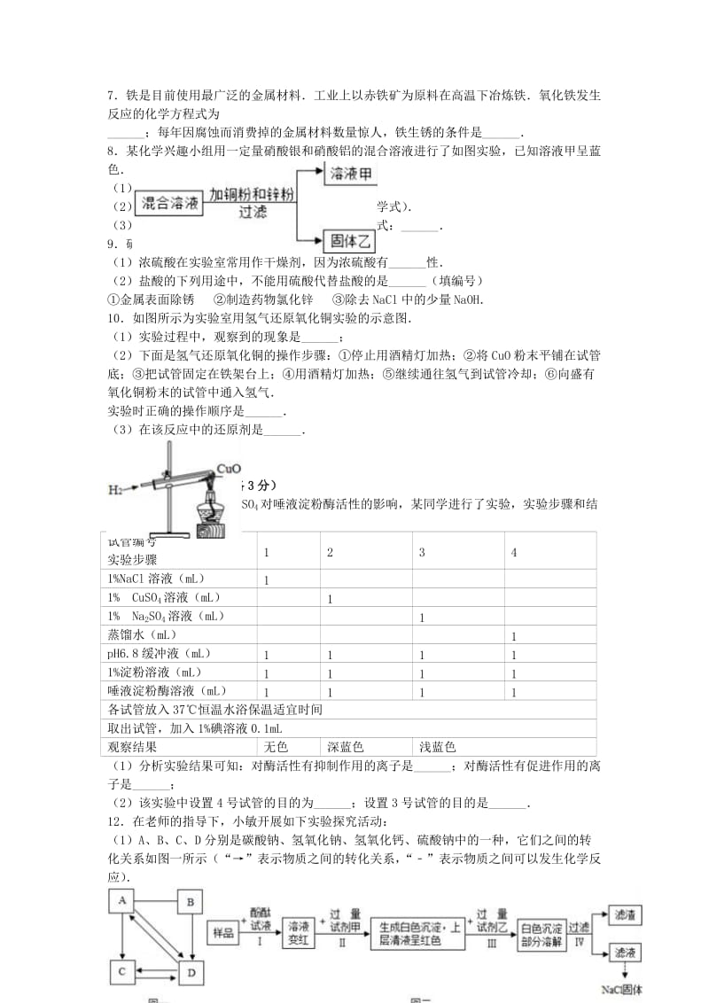 九年级化学上学期第三次月考试卷（含解析） 新人教版5_第2页