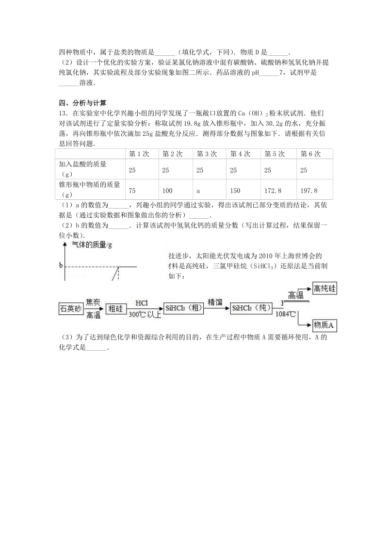 九年级化学上学期第三次月考试卷（含解析） 新人教版5_第3页