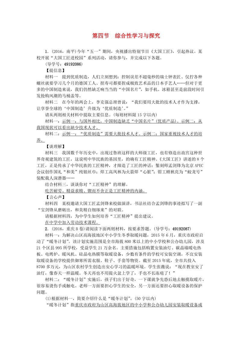 中考语文总复习 专题突破练 专题五 第四节 综合性学习与探究_第1页