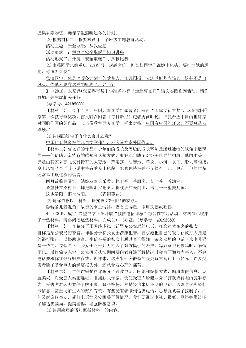 中考语文总复习 专题突破练 专题五 第四节 综合性学习与探究_第2页