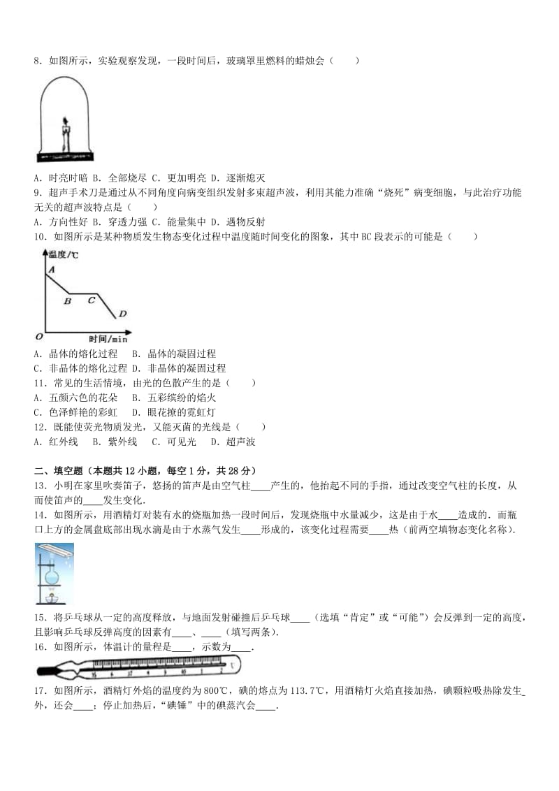 八年级物理上学期期中试卷（含解析） 苏科版4_第2页