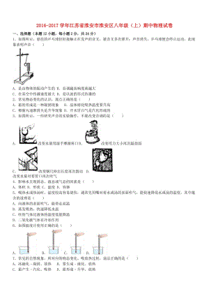 八年級(jí)物理上學(xué)期期中試卷（含解析） 蘇科版4