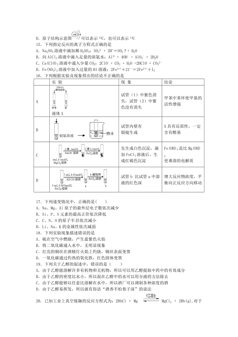 高三化学上学期开学考试试题1_第3页