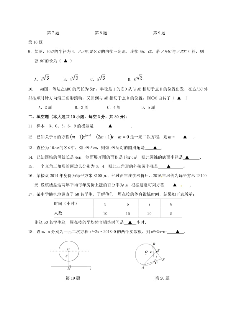 九年级数学上学期期中试题 苏科版 (3)_第2页