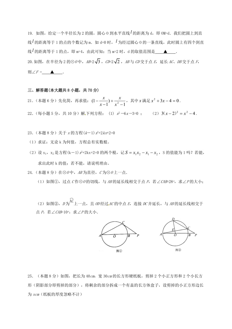 九年级数学上学期期中试题 苏科版 (3)_第3页